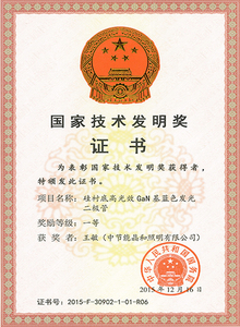 Сертификат Национальной премии в области технологий